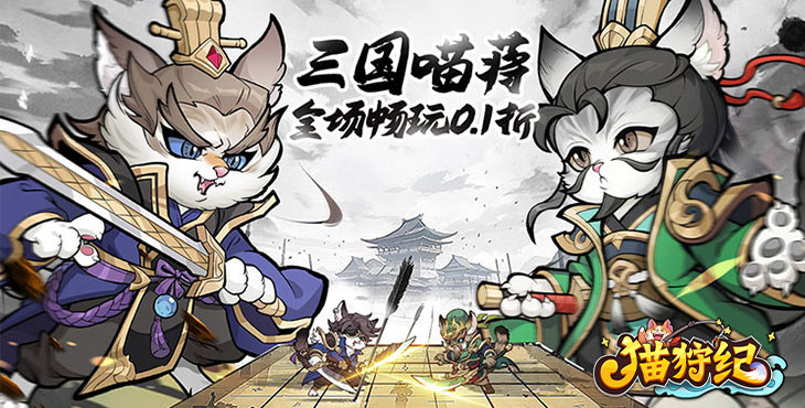 猫狩纪手游下载